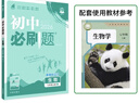 2026初中必刷題 生物七年級上冊 人教版 初一教材同步練習題教輔書(shū) 理想樹(shù)圖書(shū) 曬單實(shí)拍圖