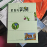大自然識別叢書(shū)：植物的識別 曬單實(shí)拍圖