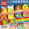 福孩兒小學(xué)生數學(xué)教具全套裝二一年級上冊學(xué)具盒計數器幾何圖形鐘表小棒 曬單實(shí)拍圖