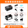 大疆（DJI）Osmo  Action 5 Pro 運動相機 摩托車山地公路騎行潛水防抖戶外vlog相機超清畫質4K 旅拍攝像機 標準版（單電池） 官方標配 標配 標配 曬單實拍圖