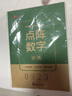 【全網(wǎng)低價(jià)】書(shū)行 點(diǎn)陣數字0-9練字帖兒童控筆訓練一年級幼兒園學(xué)前描紅練習紙   數字5本裝 曬單實(shí)拍圖