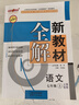 新教材全解語(yǔ)文 7/七年級上第一學(xué)期配套版教材2024新教材全解語(yǔ)文七年級上冊上海小學(xué)課本同步完全解讀講解輔導訓練書(shū)鐘書(shū)金牌 曬單實(shí)拍圖
