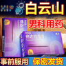 [白云山]他達拉非片 20mg*10片 1盒裝 曬單實(shí)拍圖