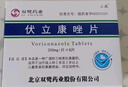 雙鷺 立威 伏立康唑片50mg*12片  掛號問(wèn)診取藥服務(wù) 曬單實(shí)拍圖