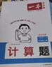 一本小學(xué)數(shù)學(xué)計算題五年級上冊RJ人教版 2025秋練透口算筆算應(yīng)用算同步教材提優(yōu)拓展拍照批改 曬單實拍圖
