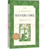 契訶夫短篇小說(shuō)精選（《語(yǔ)文》推薦閱讀叢書(shū) 人民文學(xué)出版社） 曬單實(shí)拍圖