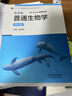 【當當正版】陳閱增普通生物學(xué)第五版教材+同步輔導與習題集（贈考研真題冊）2025考研輔導書(shū)/奧賽奧林匹克生物競賽參考書(shū) 高等教育出版社 陳閱增普通生物學(xué)第5版 曬單實(shí)拍圖