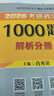 【1000題現貨】肖秀榮考研政治2026 肖秀榮1000題精講精練 可搭徐濤腿姐張宇李永樂(lè )湯家鳳張劍考研真相 【核心三套】肖秀榮 肖四肖八+1000題 曬單實(shí)拍圖