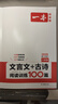 一本2026一本初中語(yǔ)文閱讀七八九年級語(yǔ)文閱讀訓練五合一初中語(yǔ)文閱讀答題方法100問(wèn)答題技巧答題方法語(yǔ)文現代文閱讀文言文古詩(shī)文閱讀名著(zhù)導讀訓練思維語(yǔ)文閱讀工具書(shū)中學(xué)教輔書(shū) 8年級【現代文】閱讀 正版 曬單實(shí)拍圖