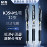 晨光（M&G）文具K35按動(dòng)中性筆學(xué)生0.5黑筆簽字筆商務(wù)子彈頭考試專(zhuān)用水筆高顏值辦公用品12支/盒 曬單實(shí)拍圖