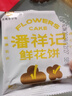 潘祥記 4口味鮮花餅 云南特產(chǎn)早餐零食糕點(diǎn)紫薯/抹茶/茉莉 40枚2斤禮盒 曬單實(shí)拍圖