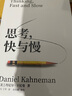 思考，快與慢 2025年新版 諾貝爾經(jīng)濟(jì)學(xué)獎(jiǎng)得主 丹尼爾·卡尼曼 經(jīng)典作品 行為經(jīng)濟(jì)學(xué) 行為決策 實(shí)驗(yàn)經(jīng)濟(jì)學(xué) 社會(huì)思想里程碑 中信出版社 曬單實(shí)拍圖