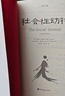 社會(huì )性動(dòng)物（第12版）（當代社會(huì )心理學(xué)的《圣經(jīng)》） 曬單實(shí)拍圖