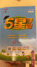 2025秋新版 五星學(xué)霸四年級上冊語(yǔ)文人教部編全國通用版 經(jīng)綸5星學(xué)霸4上課本同步作業(yè)本天天練習冊 曬單實(shí)拍圖