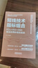 短線(xiàn)技術(shù)指標組合：KDJ+RSI+DMI技法應用與綜合實(shí)戰 曬單實(shí)拍圖