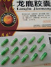 10盒裝[千子樂(lè )] 龍鹿膠囊0.2g*30粒/盒 曬單實(shí)拍圖