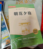 朝花夕拾（升級版）人教版名著閱讀課程化叢書 七年級上冊 與2024秋新版初中語文教材配套使用（內(nèi)含微課，從教學角度講解名著；內(nèi)含閱讀筆記本，為學生提供測評指導幫助提升整本書閱讀能力） 曬單實拍圖