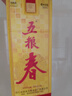 五糧液股份 五糧春 第一代 濃香型白酒 45度 500mL*2雙瓶中秋送禮 曬單實(shí)拍圖