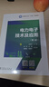2023新書(shū) 電力電子技術(shù)及應用 第二版 第2版 趙笑笑 中國電力出版社教材書(shū)籍 全國電力行業(yè)“十四五”規劃教材 9787519879365 曬單實(shí)拍圖