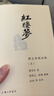 理想國（imaginist）紅樓夢(mèng) 程乙本校注版 24新版 插圖袖珍本 白先勇推薦 贈四大家族關(guān)系圖 白先勇說(shuō)紅樓夢(mèng) 紅樓夢(mèng)幻 中國古典文學(xué)經(jīng)典名著(zhù)紅學(xué)研究 理想國圖書(shū)官方旗艦店正版書(shū)籍 紅樓夢(mèng)：程乙 曬單實(shí)拍圖
