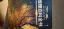 【新華正版】北斗地理百科全書(shū) 圖解課本里的百科 藏在地圖里的中國歷史 藏在地圖里的國家地理世界中國 兒童地理博物大百科中學(xué)地理教學(xué)參考書(shū) 可選： 【贈60節北斗AR地理課+飛機盒發(fā)貨】 曬單實(shí)拍圖