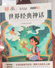 全4冊 快樂(lè )讀書(shū)吧四年級上冊必讀課外閱讀 中國古代神話(huà)+世界經(jīng)典神話(huà)+希臘神話(huà)+山海經(jīng) 贈送閱讀手冊 老師推薦教材同步注釋版圖文結合無(wú)障礙閱讀 曬單實(shí)拍圖