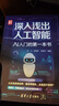 深入淺出人工智能：AI入門(mén)的第一本書(shū)（新時(shí)代·技術(shù)新未來(lái)） 曬單實(shí)拍圖