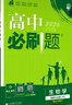 2026高中必刷題 高二上 生物學(xué) 選擇性必修 第一冊 人教版 教材同步練習冊 理想樹(shù)圖書(shū) 曬單實(shí)拍圖