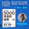 5000天后的世界 預測之書(shū) 硅谷精神之父 世界互聯(lián)網(wǎng)教父 失控 必然 寶貴的人生建議作者 凱文凱利 K.K.著(zhù) 引領(lǐng)AI時(shí)代的思想之書(shū) DeepSeek 通識讀物 曬單實(shí)拍圖