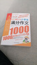 小學(xué)生滿(mǎn)分作文1000篇/作文之星小學(xué)三四五六年級作文全輔導體裁全范文多 曬單實(shí)拍圖