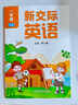 新華書(shū)店2025秋新版新交際英語(yǔ)書(shū)外研版小學(xué)一年級上冊新交際英語(yǔ)書(shū) 外研版英語(yǔ)書(shū) 外語(yǔ)教學(xué)與研究出版社1一上英語(yǔ)書(shū) 曬單實(shí)拍圖