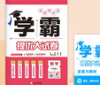 年級/科目自選】2026新版學(xué)霸題中題七年級八九年級上下冊語(yǔ)文數學(xué)物理英語(yǔ)化學(xué)譯林蘇教版人教版學(xué)霸八年級上數學(xué)同步練習冊課時(shí)作業(yè)初一初二初三輔導資料初中 【2025秋】學(xué)霸題中題七年級上冊 數學(xué) 人教 曬單實(shí)拍圖