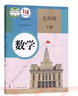 【新華書店】正版2025新版初中九年級下冊課本全套人教版正版教材初三九年級下冊語文數(shù)學(xué)化學(xué)歷史道德全套書人教版教科書九9下冊全套課本 【5本】九下語數(shù)化歷政人教版 九年級下 曬單實拍圖