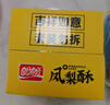 盼盼 鳳梨酥 傳統點(diǎn)心營(yíng)養早餐休閑零食下午茶糕點(diǎn) 720g/盒 曬單實(shí)拍圖