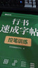 【時(shí)光學(xué)】行書(shū)速成練字帖全套7本成人控筆訓練連筆字入門(mén)初學(xué)者速成臨摹基礎字體學(xué)生鋼筆硬筆書(shū)法練字本 曬單實(shí)拍圖