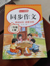 三年級上冊下冊同步作文人教版2025新版小學(xué)生三年級上下冊語(yǔ)文作文書(shū)大全老師推薦閱讀理解3年級寫(xiě)作素材優(yōu)美句子積累滿(mǎn)分范文 【共2本】同步作文上冊+下冊 曬單實(shí)拍圖
