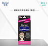 碧柔（Biore）女士毛孔清潔鼻貼膜溫和不刺激有效去黑頭 撕拉式鼻膜10片裝 曬單實(shí)拍圖