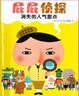 屁屁偵探推理版（精裝共4冊(cè)）3-6歲蒲蒲蘭繪本橋梁書(shū)培養(yǎng)孩子專(zhuān)注力觀察力幽默感和成就感 暑假作業(yè) 一升二暑假銜接 小升初暑假銜接 曬單實(shí)拍圖
