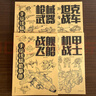 機甲勇士槍支器械槍械畫(huà)冊描摹本坦克戰車(chē)飛行戰艦畫(huà)畫(huà)兒童涂色描繪本男孩小學(xué)生自學(xué)涂鴉臨摹畫(huà)冊填色線(xiàn)稿書(shū)線(xiàn)稿描摹本簡(jiǎn)筆畫(huà)武器戰艦飛船漫畫(huà)白描涂色動(dòng)漫控筆手繪繪畫(huà)啟蒙線(xiàn)描美術(shù)基礎入門(mén)畫(huà)本速寫(xiě)美術(shù)素描本畫(huà)紙  曬單實(shí)拍圖