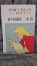如何閱讀一本書(shū)(精裝本) 中文版超100萬(wàn)冊銷(xiāo)量的閱讀指導經(jīng)典教會(huì )你從海量信息中讀出真知識從淺層閱讀走向深度理解初高中學(xué)生閱讀常備書(shū)3萬(wàn)多位豆瓣網(wǎng)友五星推薦 曬單實(shí)拍圖