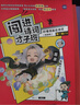 闖進(jìn)詩(shī)詞才子班 秒懂漫畫(huà)古詩(shī)詞 悅讀版第四輯 小學(xué)生古詩(shī)詞小古文啟蒙讀物 歷史大語(yǔ)文 課外讀物 秒懂漫畫(huà)古詩(shī)詞 第1-8輯 新華書(shū)店 曬單實(shí)拍圖