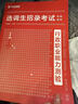 華圖公務(wù)員選調2026選調生考試教材綜合能力測試2026定向選調生真題濰坊選調生考試題庫選調生行政能力測驗申論山西天津內蒙古云南湖北 【行測申論】 教材+真題 曬單實(shí)拍圖