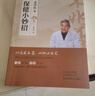 包郵 宋兆普老中醫保健小妙招 養生智慧簡(jiǎn)單使用預防雜癥妙方詳解居家食療中醫世家歷代傳承經(jīng)典妙方養生書(shū)籍  發(fā)書(shū)評贏(yíng)免單 曬單實(shí)拍圖