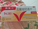 【原研好藥】凱妮汀克霉唑陰道片0.5g*1片/盒 霉菌性陰道炎內用藥 婦科用藥非處方藥陰道瘙癢念珠菌外陰陰道病克霉唑栓劑 曬單實(shí)拍圖