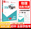 全品學(xué)練考 八8年級 物理上冊 人教版RJ 2025秋 北京地區使用 曬單實(shí)拍圖