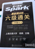 星火含2025年6月新真題】星火英語六級真題備考2025年12月大學英語四六級備考資料英語四六級真題試卷46級英語詞匯通關真題英語四六級詞匯單詞書聽力閱讀翻譯寫作專項訓練 六級通關真題【16真題+3預 曬單實拍圖