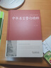 名言佳句辭典+中華名言警句精粹 曬單實(shí)拍圖