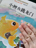 小鯉魚跳龍門 彩圖注音版 兒童文學 快樂讀書吧二年級上 一二三年級課外閱讀書必讀世界經(jīng)典文學少兒名著童話故事書 大語文系列 小學語文課外閱讀經(jīng)典叢書 曬單實拍圖