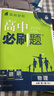 2026高中必刷題 高一上 物理 必修 第一冊 人教版 教材同步練習冊 理想樹(shù)圖書(shū) 曬單實(shí)拍圖