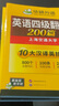 備考2025年12月英語(yǔ)四級翻譯+作文 上海交大CET4級 華研外語(yǔ)四級真題詞匯閱讀寫(xiě)作聽(tīng)力口語(yǔ)預測試卷系列 曬單實(shí)拍圖